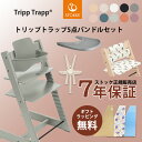 ストッケ トリップトラップ ビーチ材 ベビーセット2 ストッケトレイ ハーネス2 クラシッククッション 5点バンドルセット STOKKE TRIPP TRAPP...