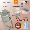 ストッケ トリップトラップ ビーチ材 ベビーセット2 ストッケトレイ ハーネス 2 クラシッククッション ニューボーンセット 6点バンドルセット STOKKE ...