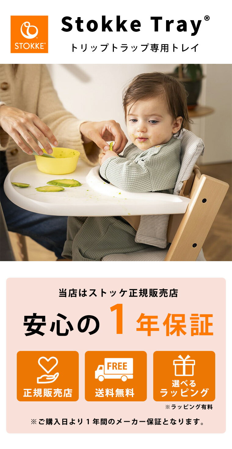 ストッケ トリップトラップ ベビーセット専用 ...の紹介画像2