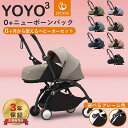 【正規販売店】【最新モデル】YOYO 0+ ヨーヨー ストッケ ゼロプラス YOYO3 フレーム カラーパック セット ベビーカー 新生児 コンパクト 3年保証 機内 babyzen STOKKE ab型 ストローラー 【正規販売店】