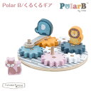 ポーラービー くるくるギア Polar B ベビー