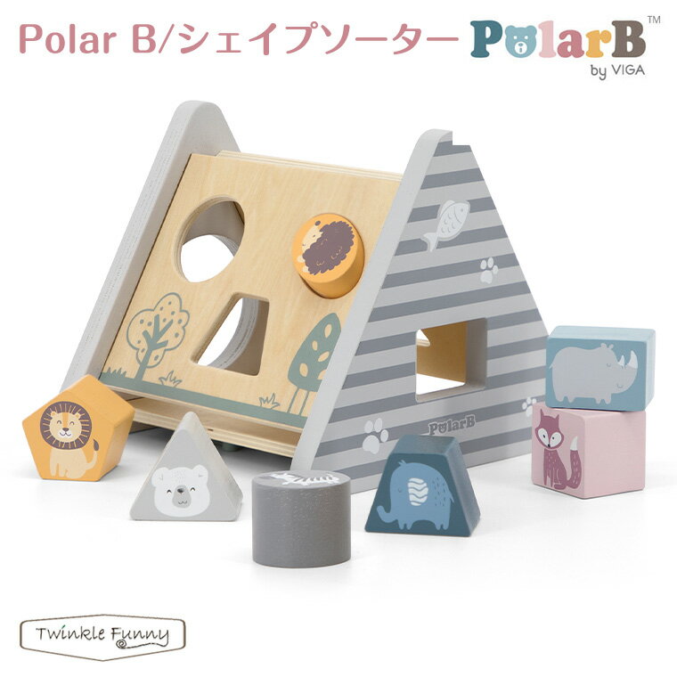 ポーラービー シェイプソーター Polar B ベビー