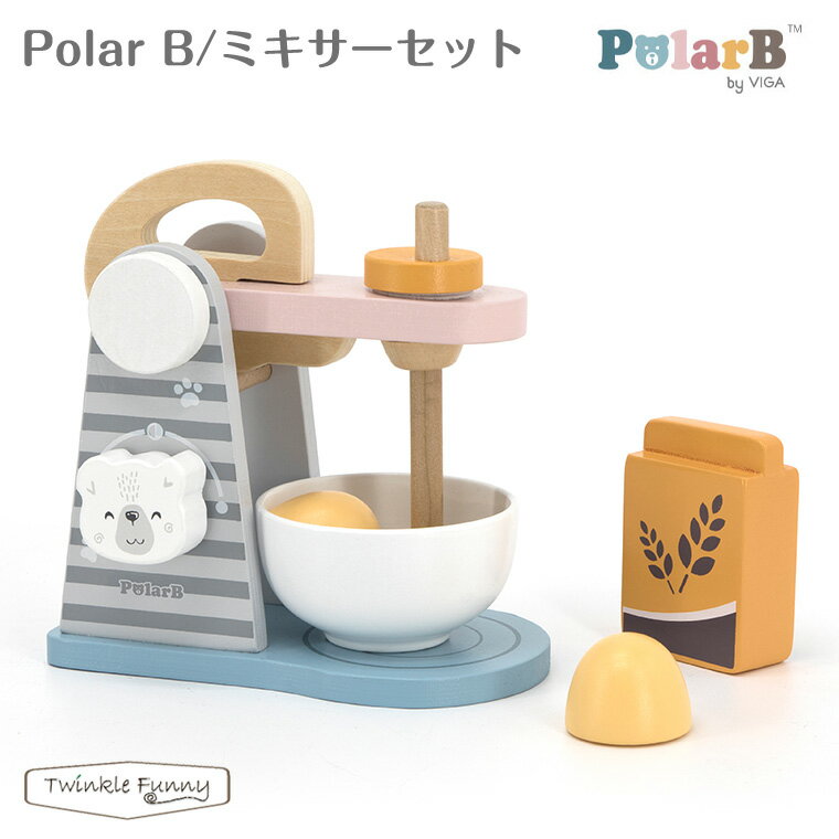 ポーラービー ミキサーセット Polar B ベビー