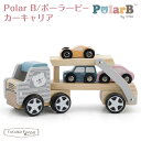 ポーラービー カーキャリア Polar B ベビー