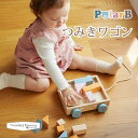 ポーラービー つみきワゴン 出産祝い 木製玩具 お祝い プレゼント 男の子 女の子 知育玩具 おもちゃ 誕生日 木のおもちゃ 木育 しろくま(3)