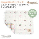 フィセル ホッペッタ ふくふくガーゼケット ミニサイズ シャンピニオンドゥ 6重ガーゼ ベビー 出産祝い ひざ掛け ベビーケット 日本製 綿 ベビーケット 赤ち...