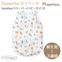 フィセル ホッペッタ bamboo スリーパー ベビーサイス ベビースリーパー 子供用 寝冷え 寝冷え防止 寝冷え対策 ベビー用品 ナイトウェア 新生児 3歳 ...