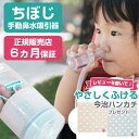 【正規品】最新モデル★レビュー特典付き 鼻水吸引器 ちぼじ 鼻吸い器 知母時 チボジ CHIBOJI 抗菌仕様 乳幼児 こども 大人兼用 鼻水吸引機 6ケ月保証付 鼻づまり 鼻詰まり 手動ポンプ式 赤ちゃん ベビー 新生児 鼻水吸引 鼻風邪 花粉症 出産祝い 出産準備