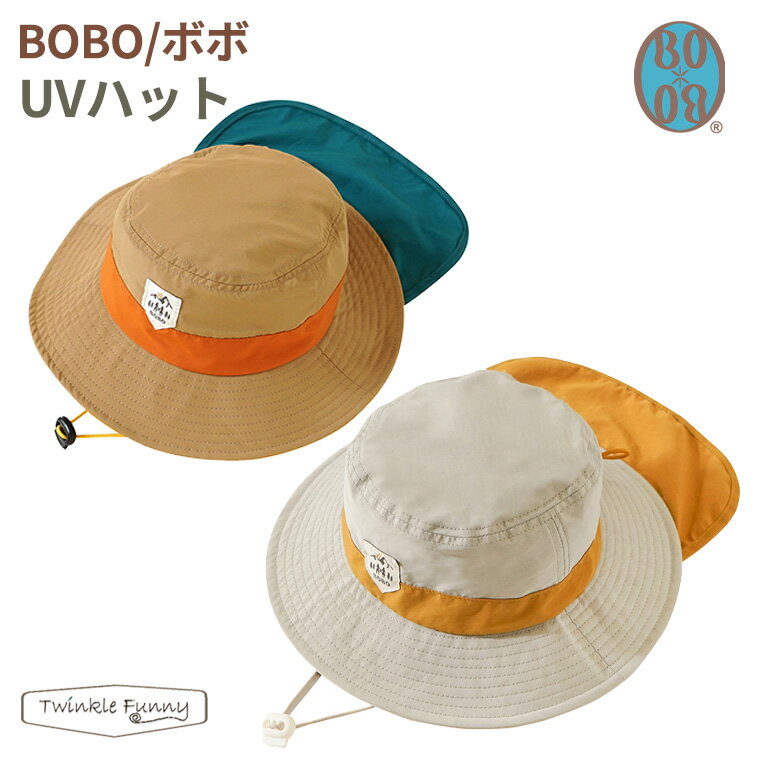 楽天TwinkleFunny（ベビーキッズ雑貨）フィセル BOBO UVハット 48-52cm 21142050 22241004 ボボ 出産祝い ベビーハット 赤ちゃん 新生児 アウトドア 紫外線対策 帽子 ベビー ベビー用品 おでかけ 海 プール