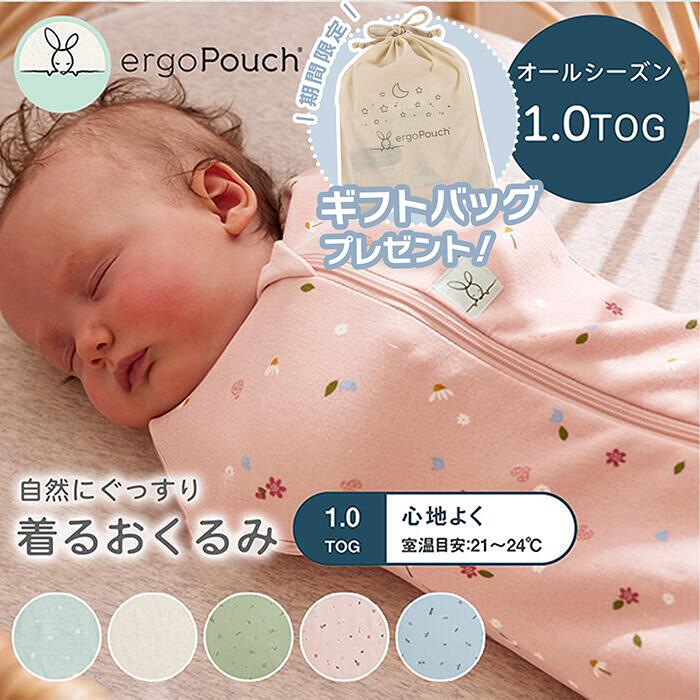 エルゴポーチ コクーン スワドルバッグ 1.0 TOG スワドル オールシーズン 出産祝い 夜泣き 睡眠 モロー..