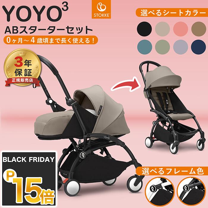 【正規販売店】＼4,510円OFF(ブラックフレーム)／【最新モデル】YOYO 0+ 6+ ヨーヨー ストッケ YOYO3 ..