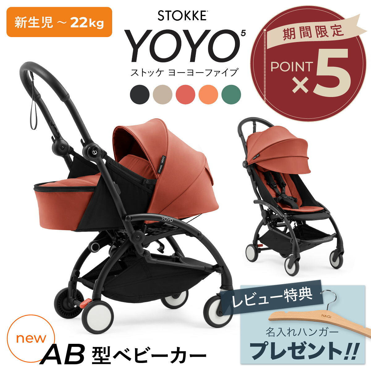 【ポイント5倍】 【新登場】 ストッケ YOYO5 ベビーカー ヨーヨー5 AB型 STOKKE 新生児 22kgまで A型 B型 セット 折りたたみ コンパクト 片手 機内持ち込み対応 4輪サスペンション 最新型 旅行 出産準備