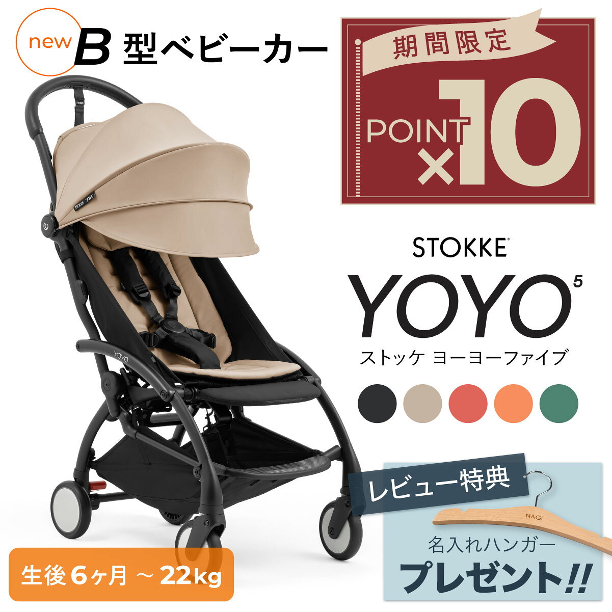 【ポイント10倍 お買い物マラソン限定】【新登場】 ストッケ YOYO5 ベビーカー ヨーヨー5 B型 STOKKE 生後6ヶ月 22kgまで 折りたたみ 最新型 コンパクト 片手 機内持ち込み対応 リクライニング サスペンション 旅行 セカンドベビーカー