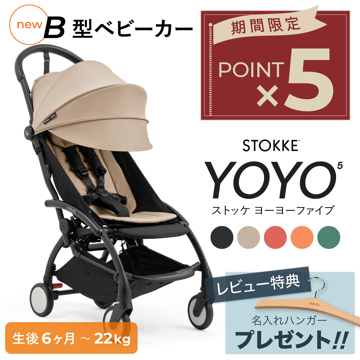 【ポイント5倍】 【新登場】 ストッケ YOYO5 ベビーカー ヨーヨー5 B型 STOKKE 生後6ヶ月 22kgまで 折りたたみ 最新型 コンパクト 片手 機内持ち込み対応 リクライニング サスペンション 旅行 セカンドベビーカー
