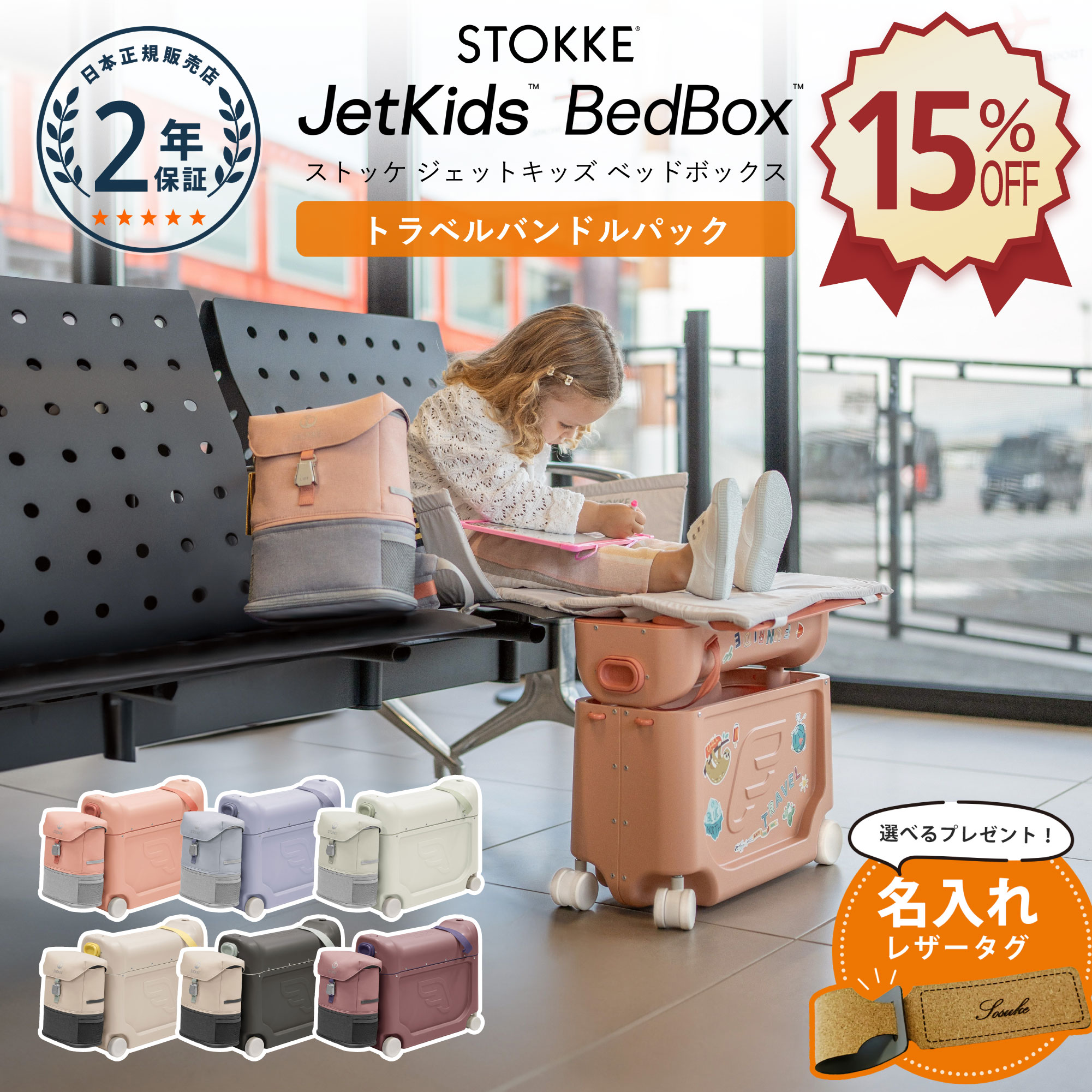 【15%OFF お買い物マラソン限定】ストッケ ジェットキッズ ベッドボックス トラベルバンドル キャリーケース 子供用 キャリーバッグ スーツケース リュック バックパック STOKKE JETKIDS 出産祝い 乗れる【正規販売店】