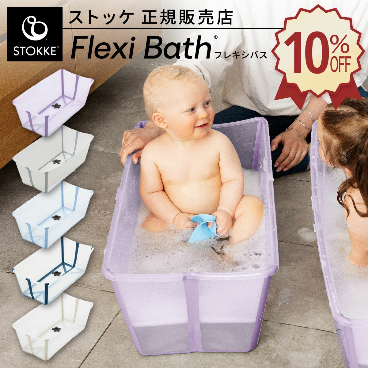 【10%OFF スーパーSALE限定】ストッケ フレキシバス ベビーバス 折りたたみ 持ち運び お出かけ 軽量 コンパクト お風呂 バス 収納可能 新生児 〜 4歳 沐浴 ベビー スタンド 自立式 収納 旅行 出産祝い ギフト プレゼント 入浴 水浴び 帰省 出産準備 STOKKE FLEXI BATH