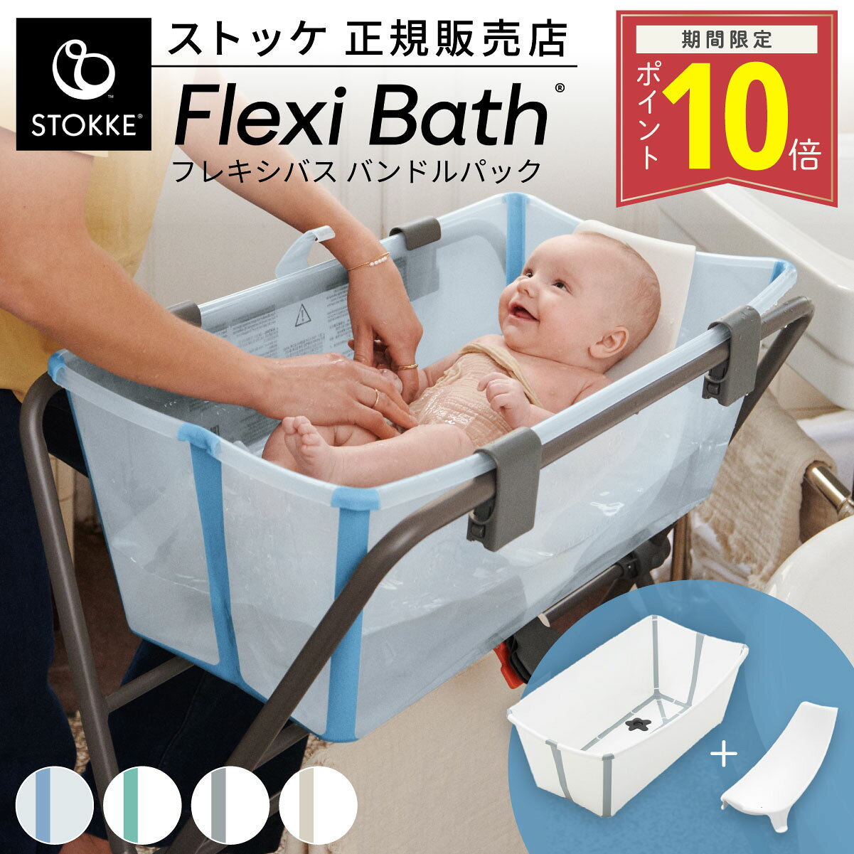 楽天市場】ストッケ フレキシバスの通販
