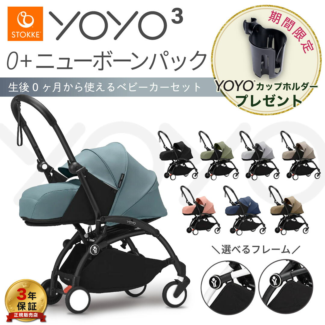 楽天市場】babyzen yoyoの通販