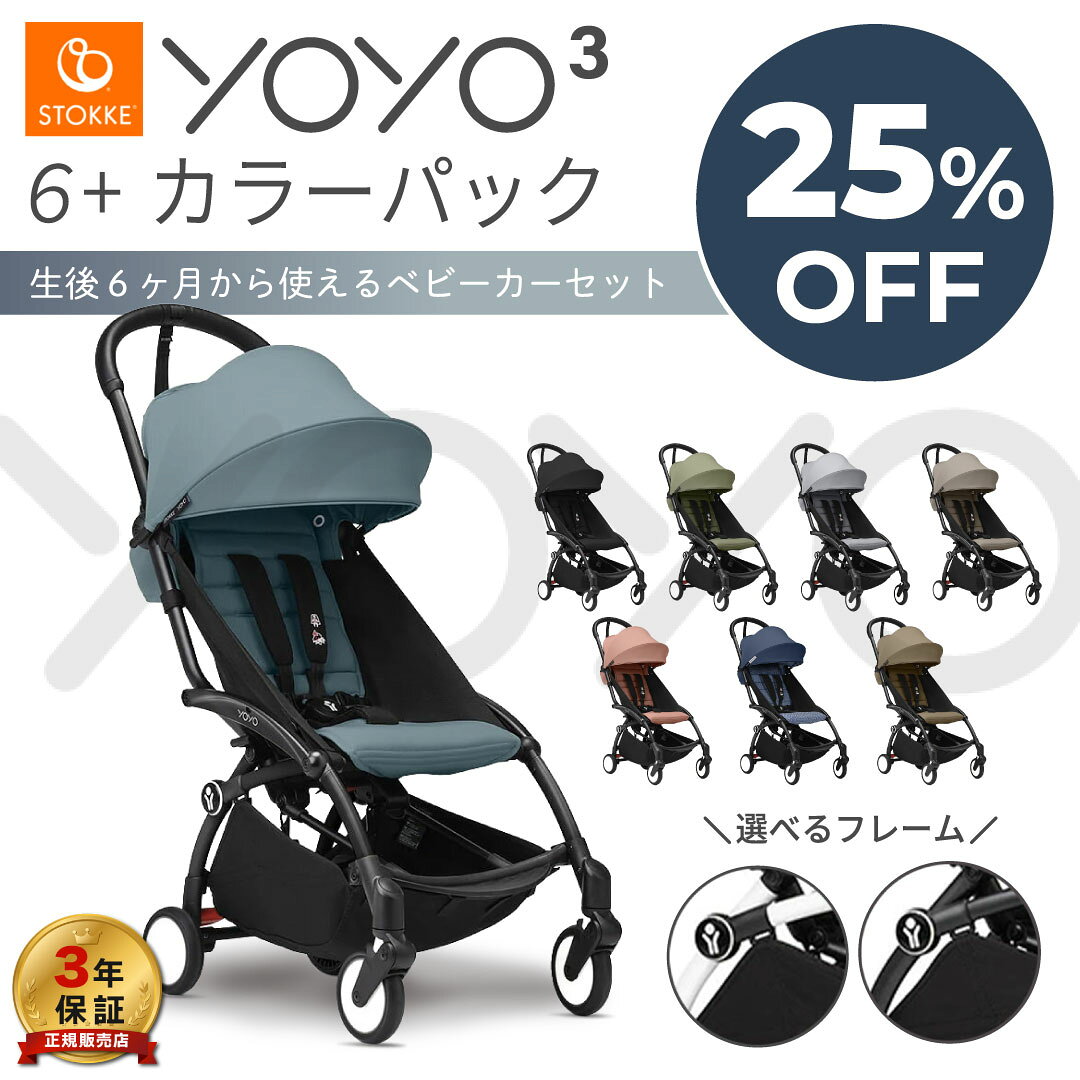 楽天市場】ベビーカー yoyo+0+6の通販