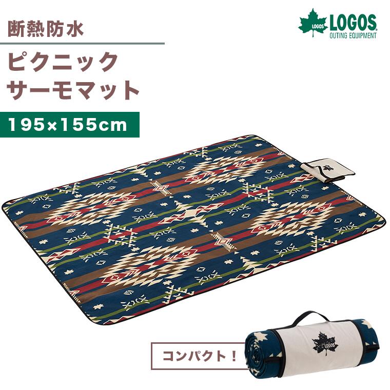 【正規販売店】ロゴス 断熱防水ピクニックサーモマット LOGOS LAND アウトドア キャンプ BBQ ソロキャン キャンパー レジャー ピクニック 海 川 71809732