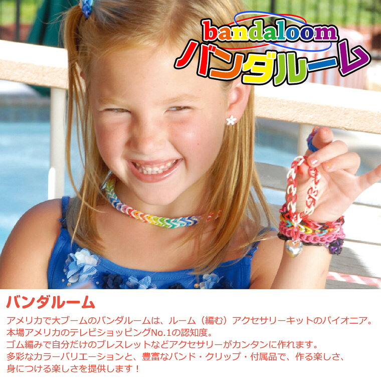 TwinkleFunny(ベビーキッズ雑貨)のバンダルーム カラフルバンドセット（フレンドシップ）【対象年令：5才〜】｜アングル2