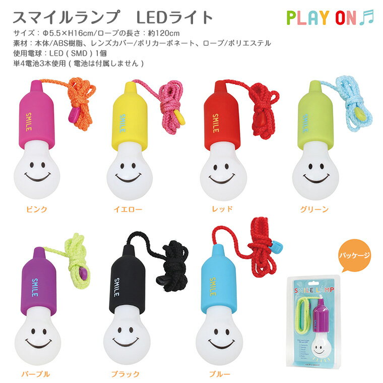 スパイス スマイルランプ LEDライト通販格安セール情報 楽天 通販