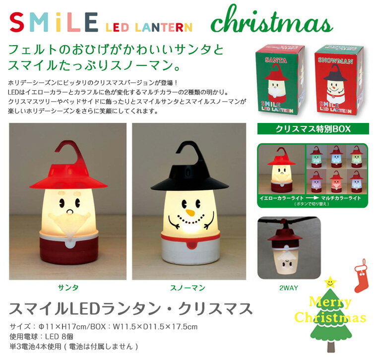 スパイス スマイルLEDランタン クリスマス通販格安セール情報 楽天 通販
