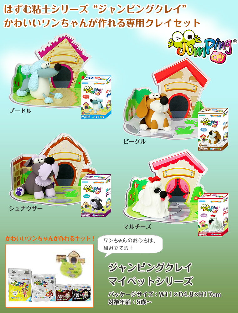 ジャンピングクレイ はずむ粘土 マイペット【対象年令：5才〜】