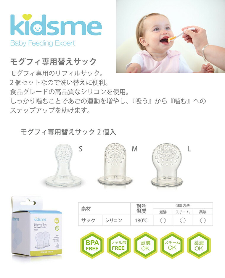 キッズミー kidsme モグフィ 専用リフィルサック 2個入り Mサイズ