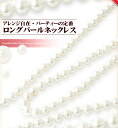 パールネックレス アクセサリー 結婚式 パール ネックレス