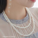 楽天パーティードレス通販TwinkleGirlsネックレス 結婚式 パール アクセサリー ロング 長め パーティー シンプル レディース 2連 100cm 2WAY ウェディング パールネックレス