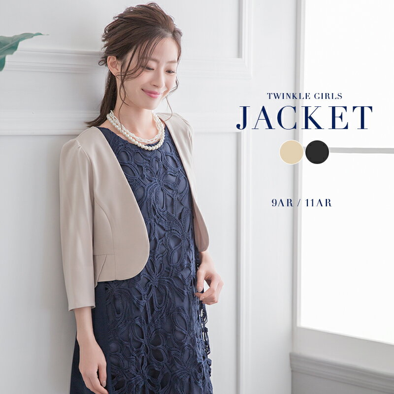 ボレロ 結婚式 お呼ばれ 秋冬 ジャケット ジャケットボレロ パーティーボレロ パーティボレロ 結婚式ボレロ フォーマル 謝恩会 演奏会 発表会 披露宴 長袖 ...