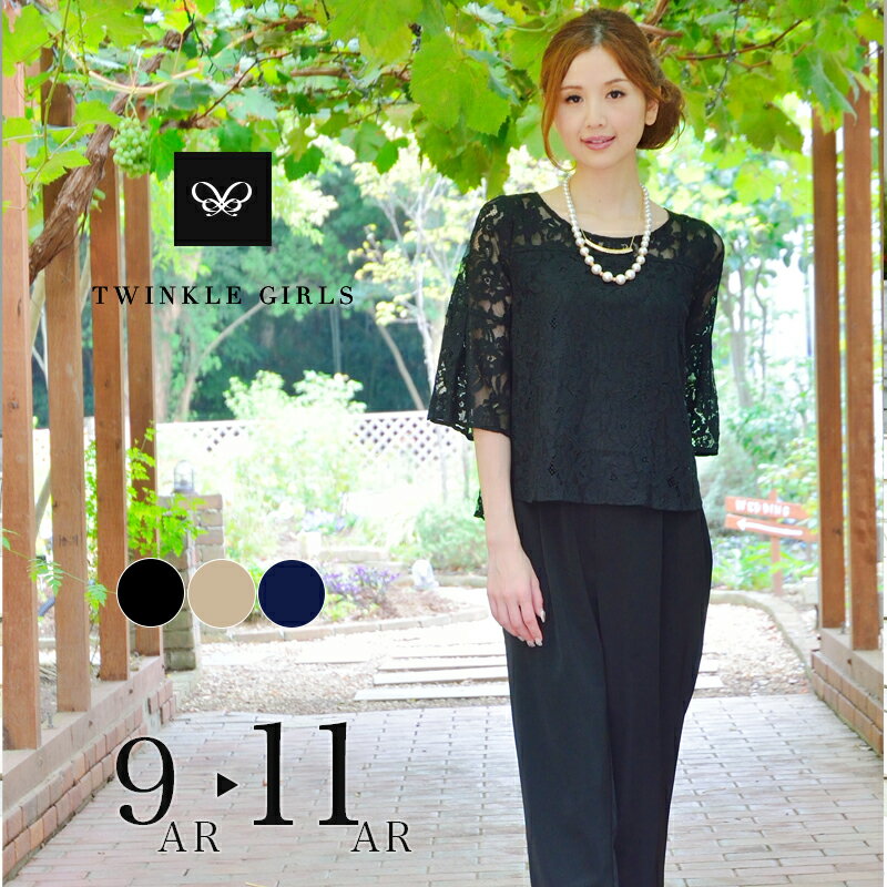 パーティードレス 結婚式/パンツスタイル/ドレス/秋冬/20代/30代/お呼ばれパンツドレス/コードレース/パンツ/エステルストレッチ/レース/5分丈/ネイビー...