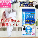 \数量限定400円OFFクーポン配布中/【女性防災士監修】超強力消臭 携帯トイレ10回分/20回分 【片手で使える】【ウイルスに効く除菌剤入】 車 簡易トイレ ...