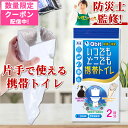 \数量限定400円OFFクーポン配布中/【楽天5冠達成】携帯トイレ10回分‐20回分 【女性防災士監修】【片手で使える】【除菌 消臭】 車 簡易トイレ 非常用 ...