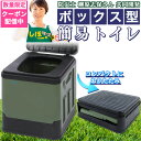 \数量限定300円OFFクーポン配布中/【防災士と共同開発】ボックス型簡易トイレ【耐荷重200kg】非常用トイレ ポータブルトイレ 携帯トイレ 折りたたみ式 コ...
