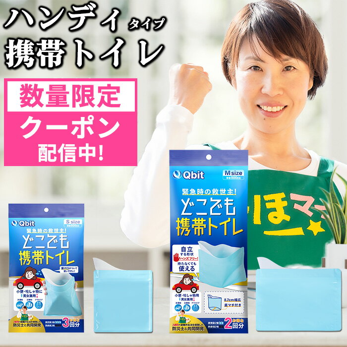 \数量限定100円OFFクーポン配布中/【女性防災士監修】どこでも 携帯トイレ 小便用 【Sサイズ/Mサイズ】 受け口付 非常用トイレ 災害用トイレ 簡易トイレ...