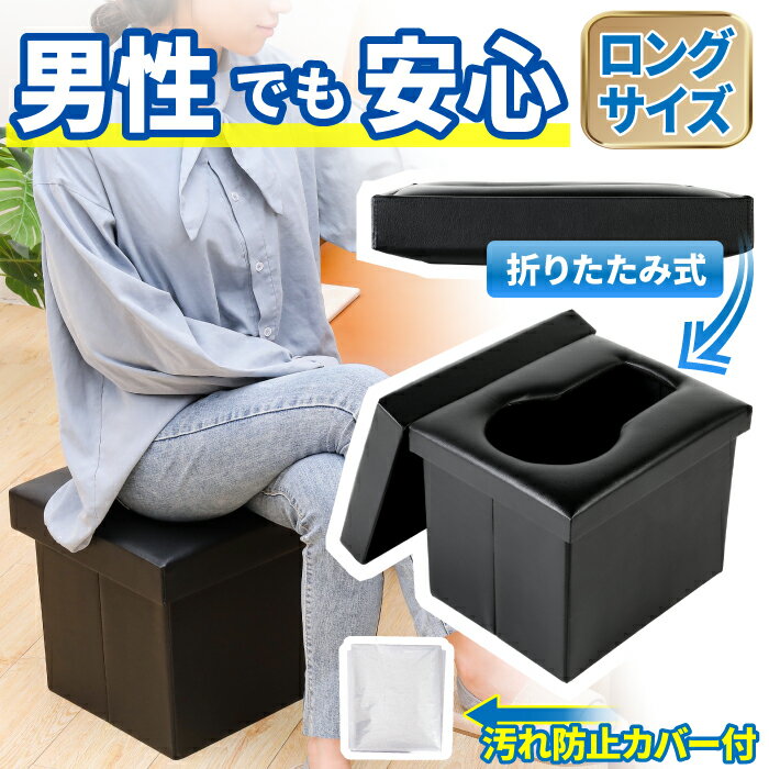 【女性防災士監修】折りたたみ簡易トイレ【1分簡単組み立て】スツール型 あす楽 トイレに見えないデザイン　非常用ト…