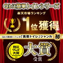 衛生的でコンパクトな災害時の必需品!大切な人を守る!簡易トイレ 15年保存・手袋と便座カバーで汚れません