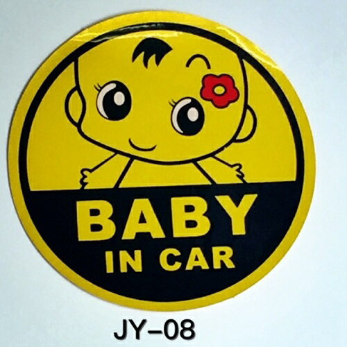 【ヤマトメール便（DM便）送料無料】セーフティー反射サイン BABY IN CAR ウインドウステッカー