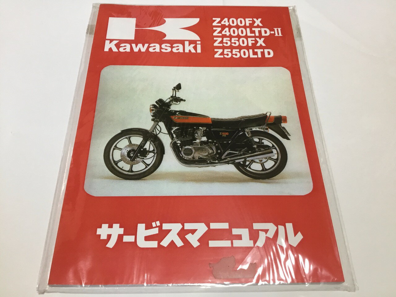 Kawasaki Z400FX Z400LTD-2 Z550FX Z550LTD サービスマニュアル