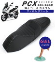 TWR製 2018年式PCX125/150用 純正ベース加工 ジェル入りカスタムシート（タックロール） BP-PCX0061 純正 ベース加工 ジェル入り カスタムパーツ PCXシート HONDA タックロール ブラック