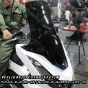 PCXJK05PCX160KF47用ウインドスーパーロングシールドウィンドスーパーロングスクリーンスモークグレーPCX21MPCXe:HEV対応改造風除けツーリングバイクカスタムパーツカスタムパーツ