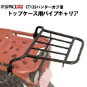 R-SPACE製 HONDA CT125 ハンターカブ(JA55/JA65)用 ミドルキャリア トップケース用パイプキャリア JA55 バイク用品 バイク アクセサリー 二輪 バイク カスタム ーリング ソロツー