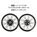 TWR 製 ハンターカブ CT125 JA55 JA65 用 ワイド アルミ スポーク ホイール 前後 セット ブラック ホイル ホイール バイク チューブ カスタム パーツ HONDA ホンダ タイヤ フロント リア