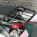 【送料無料】 WOOILL製 HONDA スーパーカブ / クロスカブ用 トップ