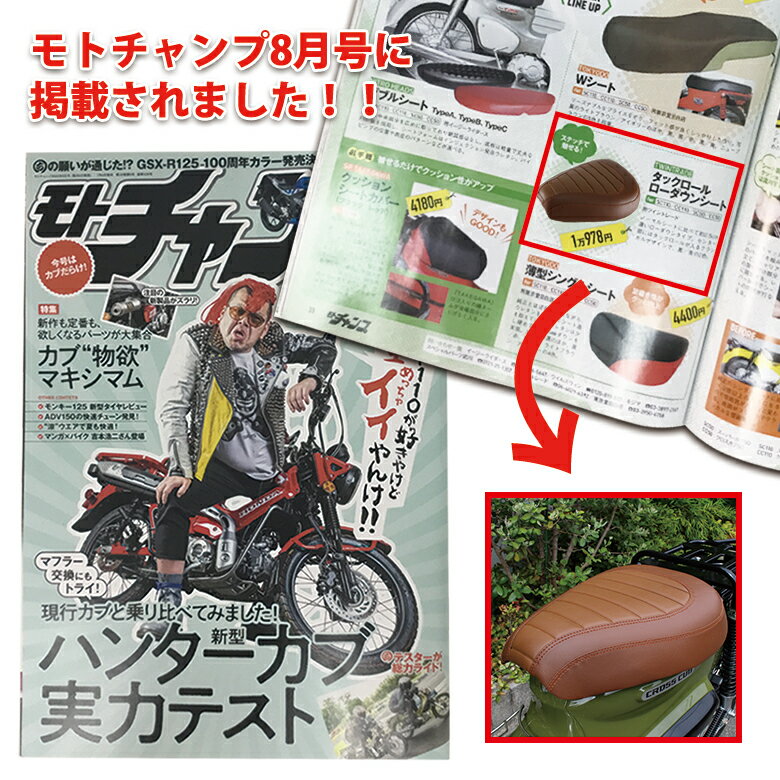 楽天市場】カブ シート ローダウン ローダウンカスタムシート スーパーカブ (JA10/JA44/AA09/JA59) / クロスカブ (JA10/ JA45/AA06/JA60)用(タックロール/ブラウン・ブラック)ローダウンシート TWR製 新しく防水機能が追加 外装(輸入バイクパーツ卸ツイントレード ... 楽天市場】カブ シート ローダウン ローダウンカスタムシート スーパーカブ (JA10/JA44/AA09/JA59) / クロスカブ (JA10/ JA45/AA06/JA60)用(タックロール/ブラウン・ブラック)ローダウンシート TWR製 新しく防水機能が追加 外装(輸入バイクパーツ卸ツイントレード ...