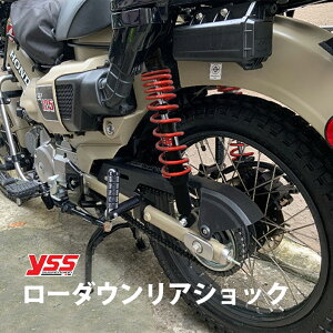 YSS 製 ハンターカブ CT125 JA55 JA65 クロスカブ CC110 用5段階 プリロード 調整 付 ローダウン リアショック 左右 セット 2cm ローダウン サスペンション リアサス レッド ブラック 乗り心地 改善 CT125 JA55 JA65 HONDA ホンダ ハンターカブ CUB リアショック