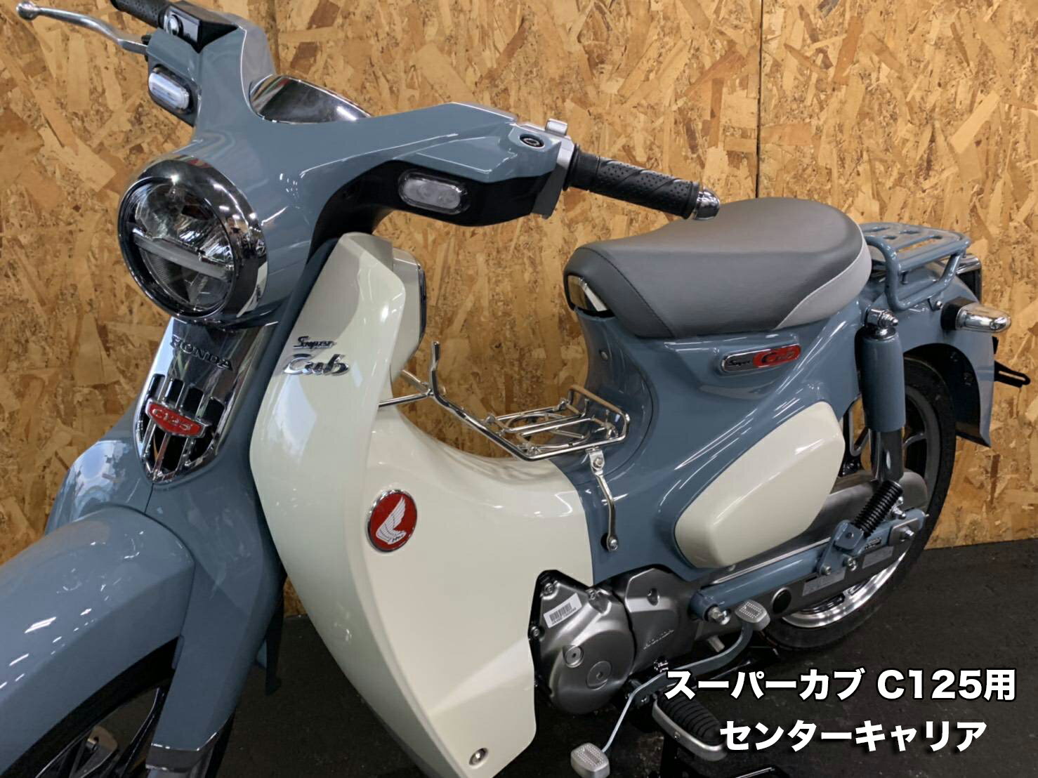 楽天市場 楽天スーパーsale 送料無料 スーパーカブ C125用 ステンレス製 ベトナム センターキャリア シルバー Cub オートバイ バイク パーツ Super Cub カスタムパーツ 外装パーツ Honda ホンダ カブ スーパーカブ ツーリング バイクツーリング 輸入バイクパーツ卸