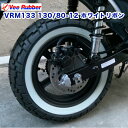 VEE RUBBER VRM133 130/80-12 適合車種: モンキー125 ( JB02 / JB03 ), DAX ST125 ( JB04 ), アヴェニス125 ( CF43A ), アヴェニス150 ( CG43A ) ホワイトリボンタイヤ ホワイトウォール リアタイヤ 後輪 バイク DAX紹介